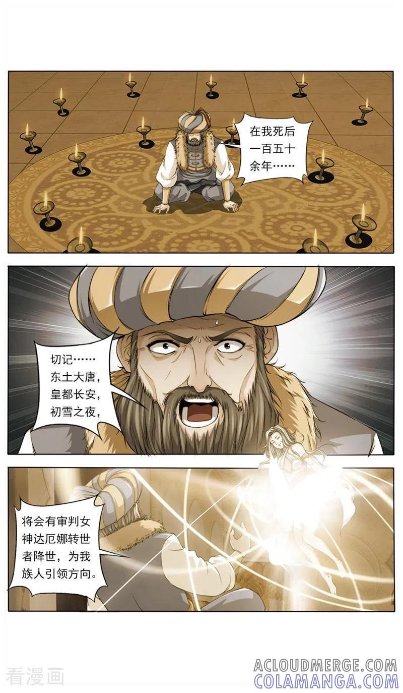 《法门寺密码》第62话 第5页