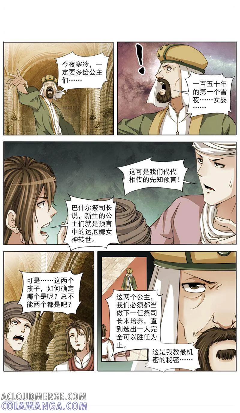 《法门寺密码》第62话 第9页