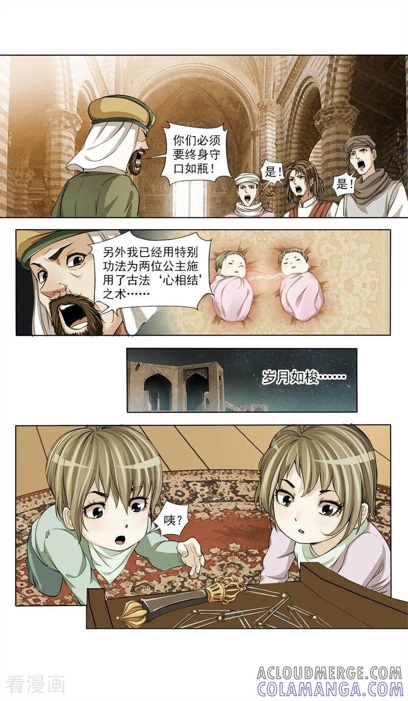 《法门寺密码》第62话 第10页