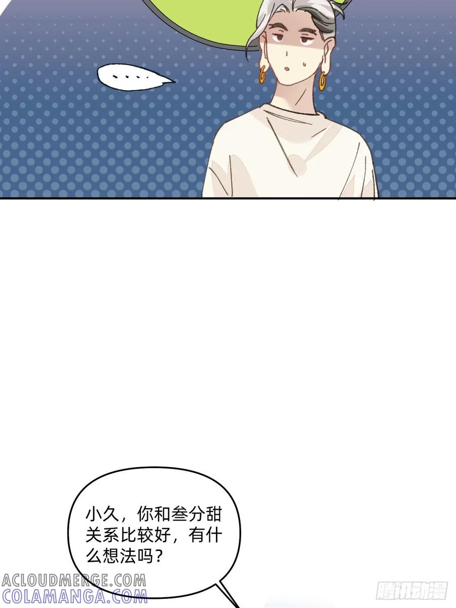 《职场三分甜》062 三周年派对 第4页