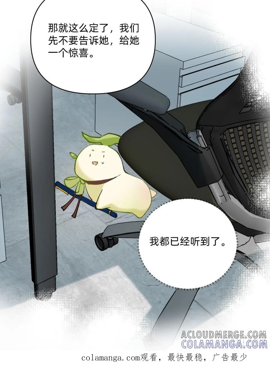 《职场三分甜》062 三周年派对 第7页