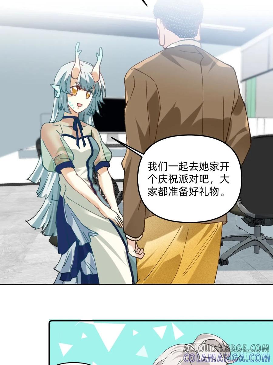 《职场三分甜》062 三周年派对 第5页