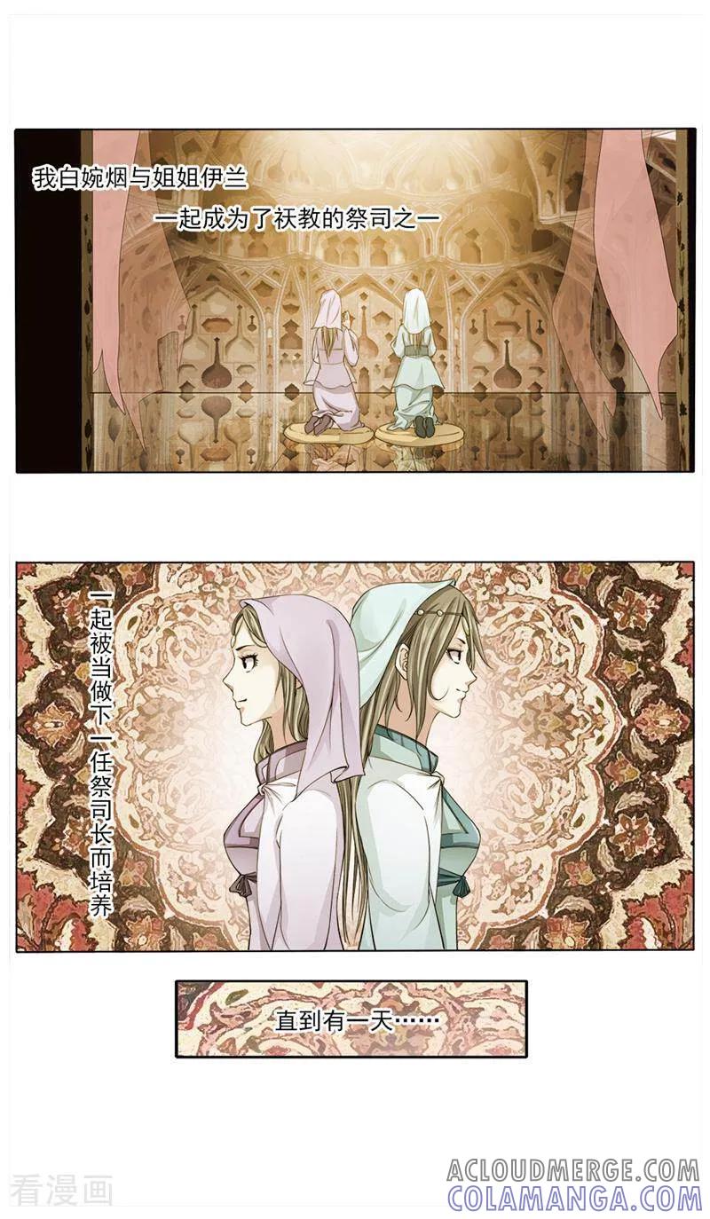 《法门寺密码》第62话 第11页