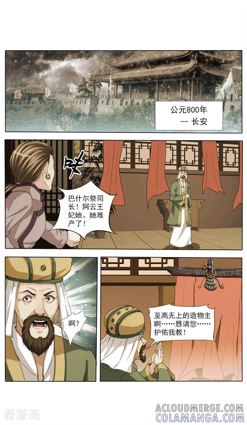 《法门寺密码》第62话 第6页