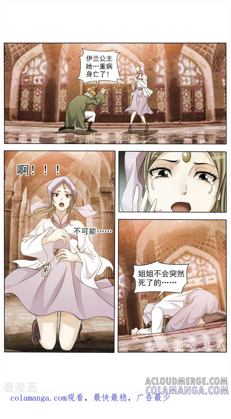 《法门寺密码》第62话 第12页
