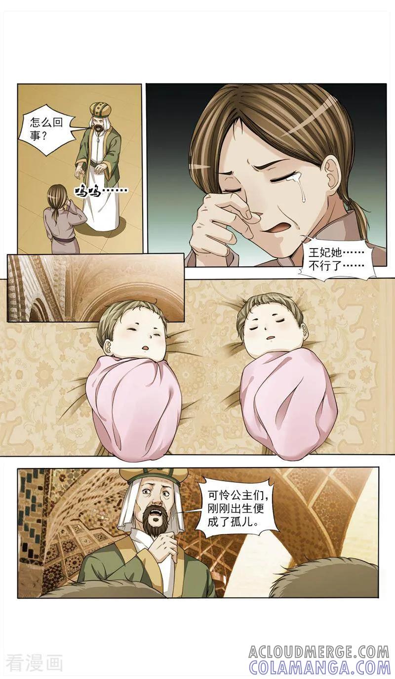 《法门寺密码》第62话 第8页