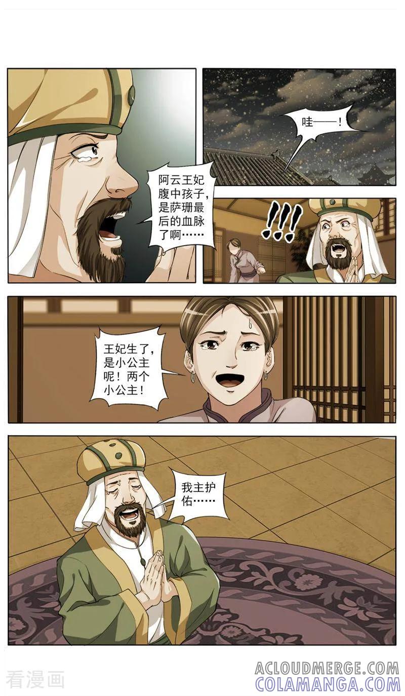 《法门寺密码》第62话 第7页
