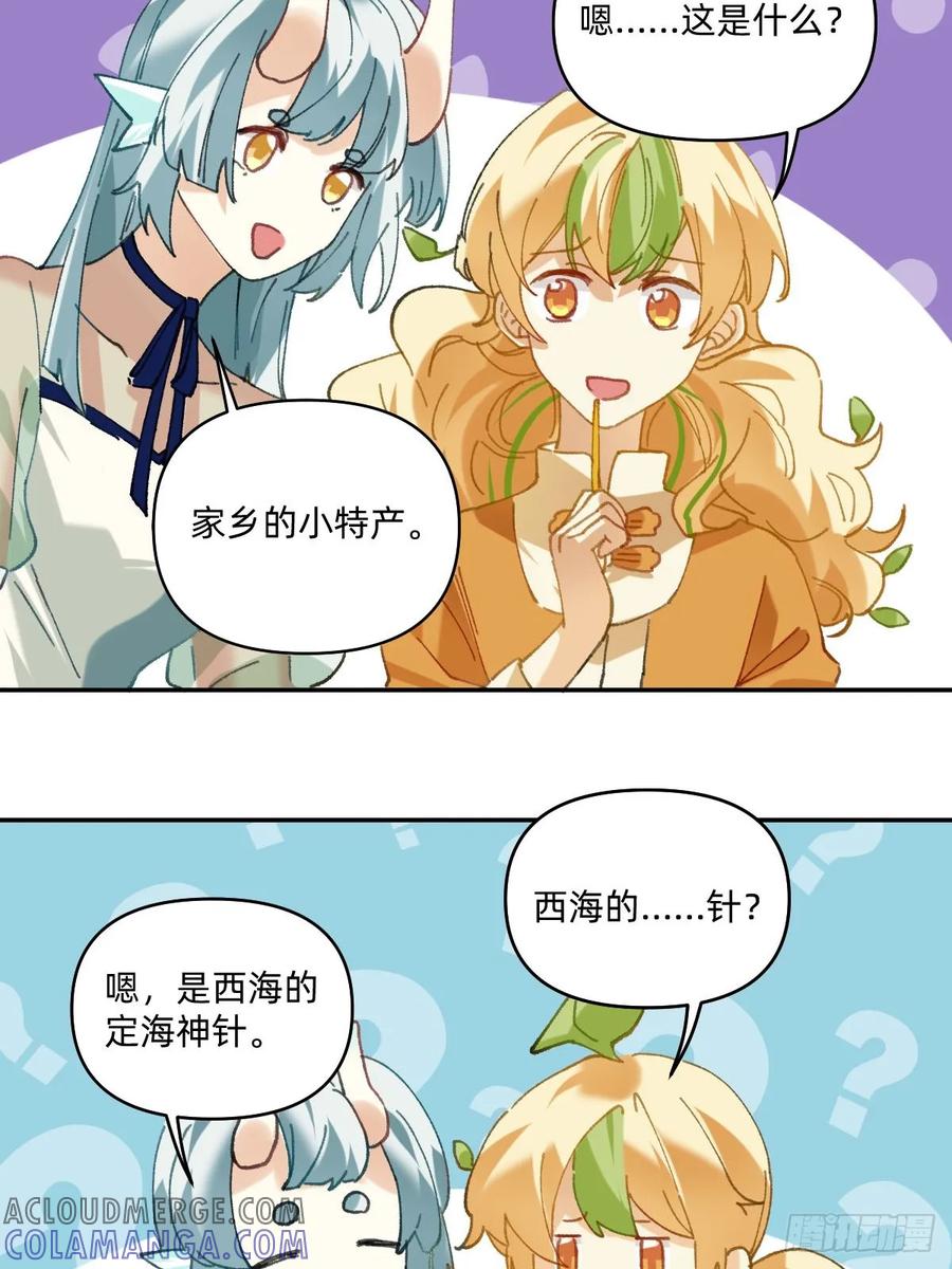 《职场三分甜》063 西海的特产 第5页