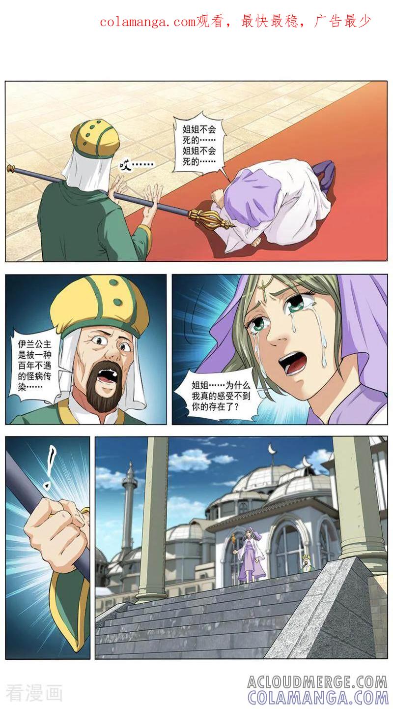 《法门寺密码》第63话 第1页