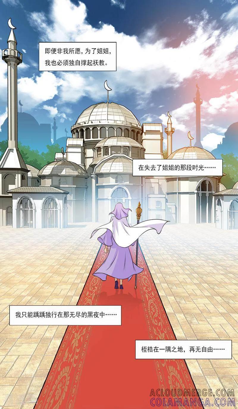 《法门寺密码》第63话 第2页