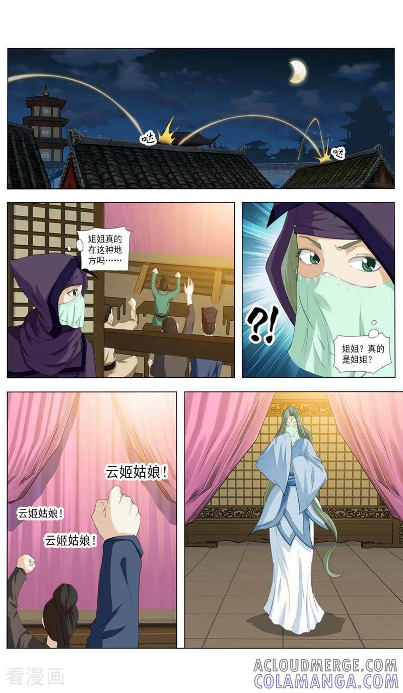 《法门寺密码》第63话 第5页