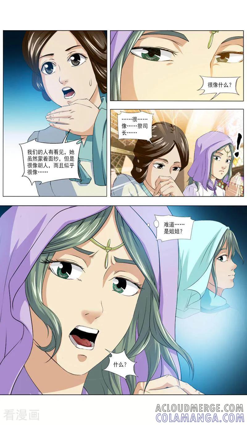 《法门寺密码》第63话 第4页