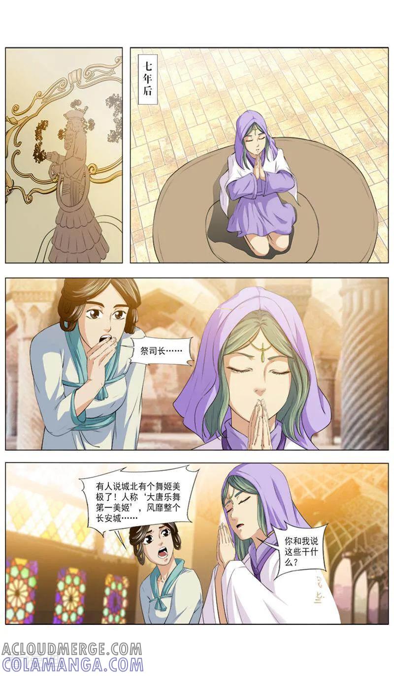 《法门寺密码》第63话 第3页