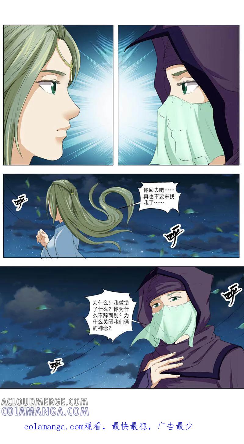 《法门寺密码》第63话 第12页