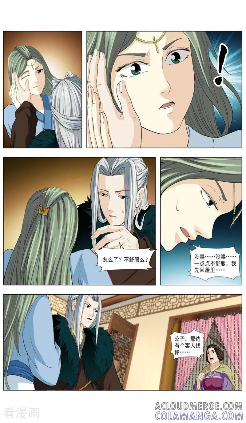 《法门寺密码》第63话 第10页