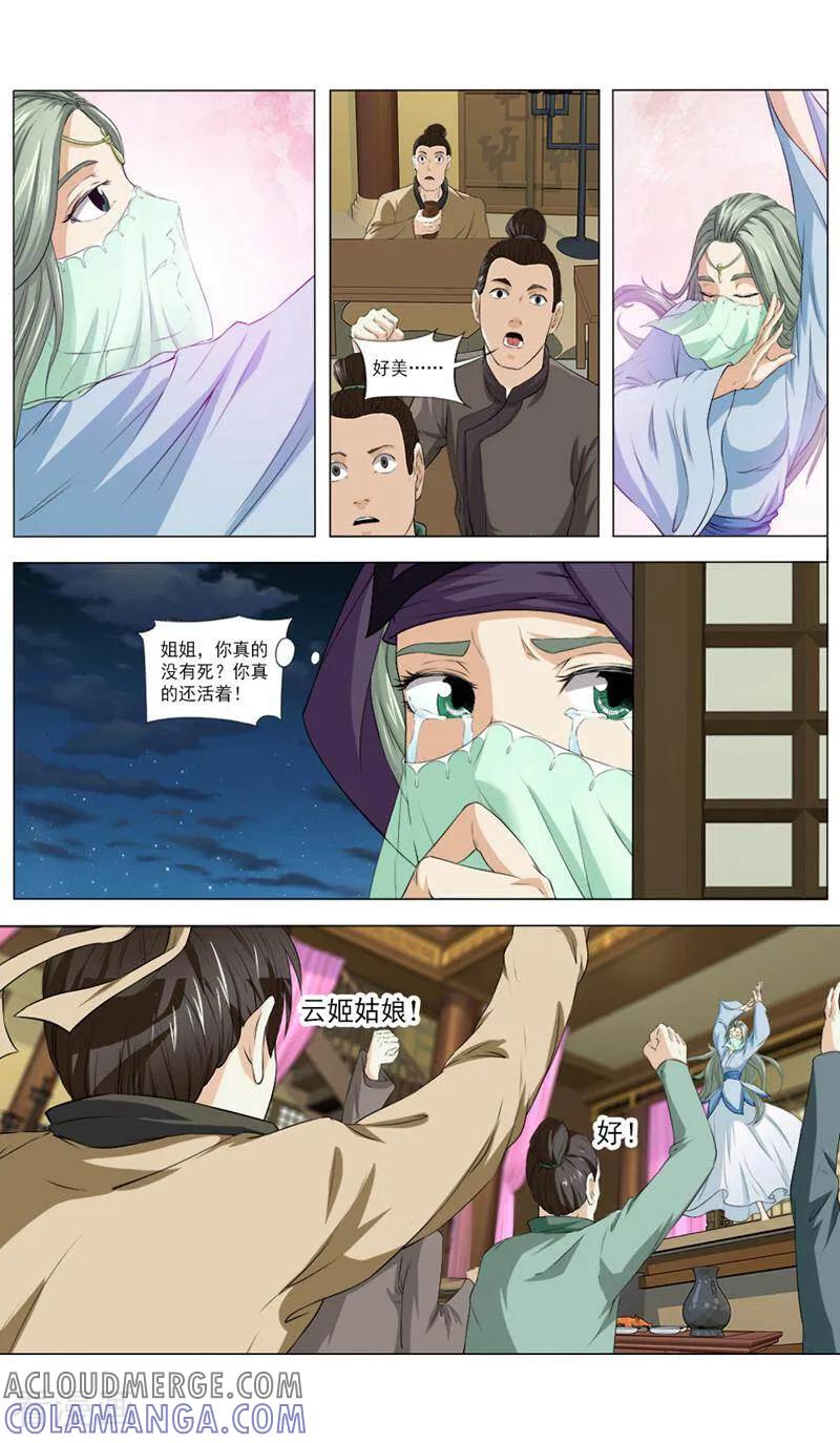 《法门寺密码》第63话 第7页