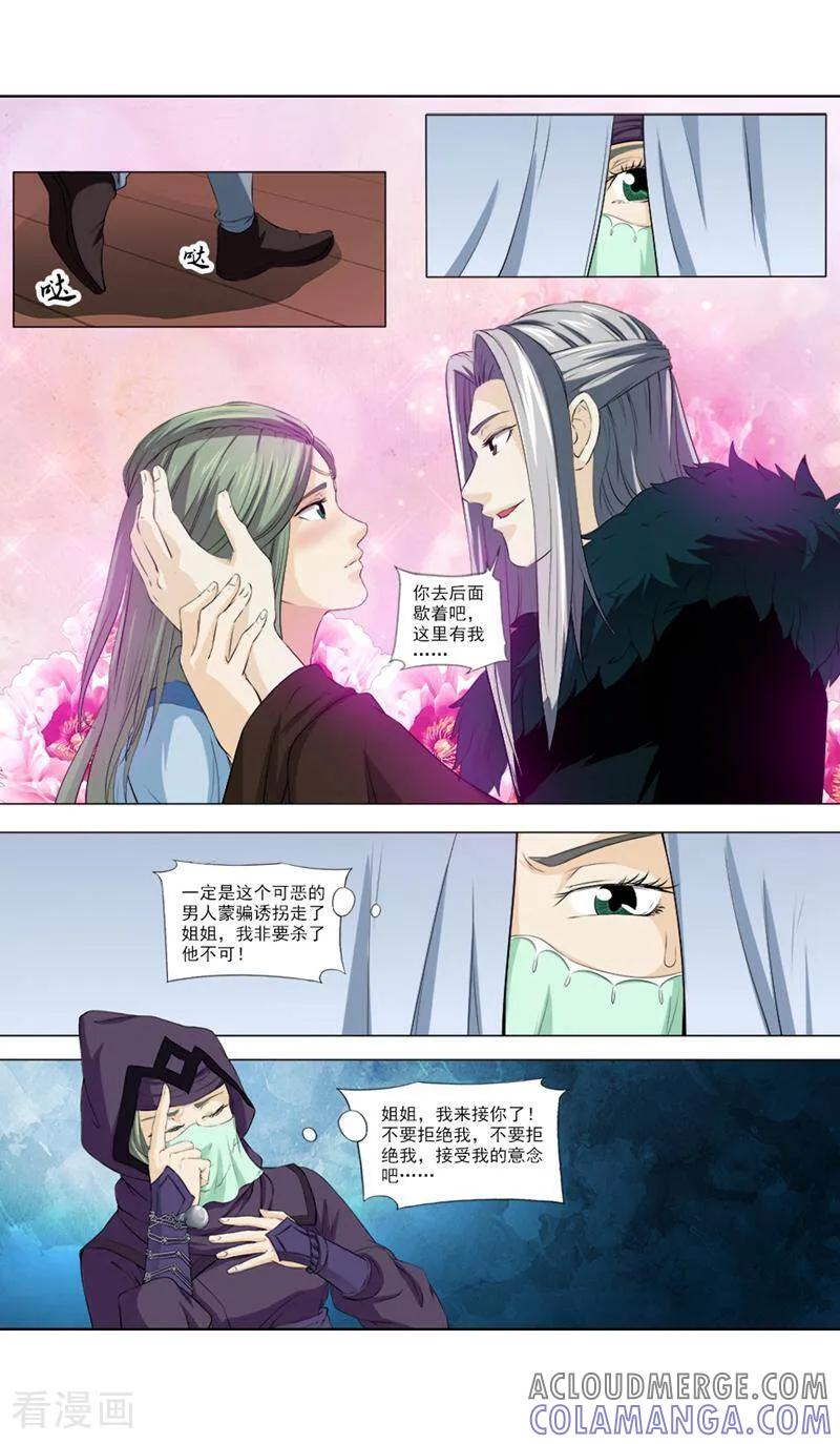 《法门寺密码》第63话 第9页