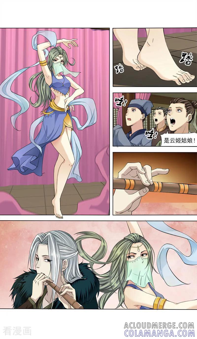 《法门寺密码》第64话 第5页