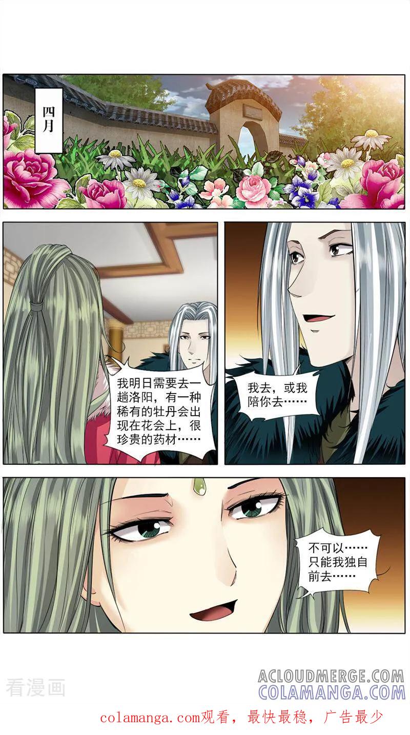 《法门寺密码》第64话 第12页