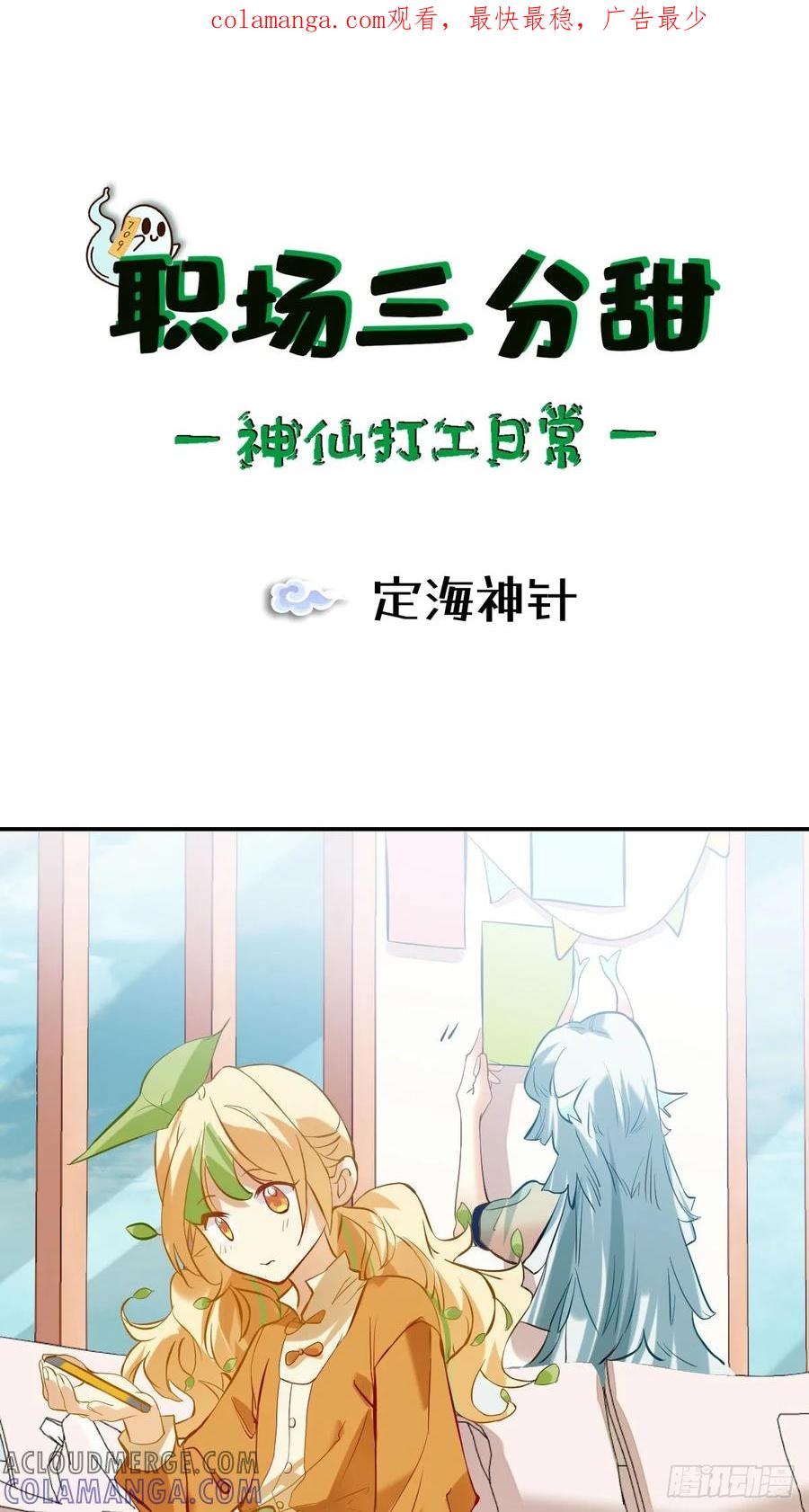 《职场三分甜》064 定海神针 第1页