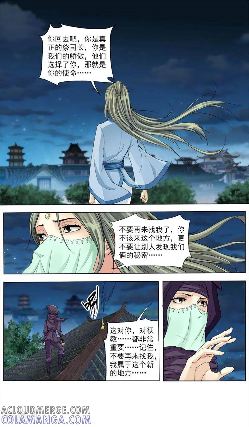 《法门寺密码》第64话 第2页
