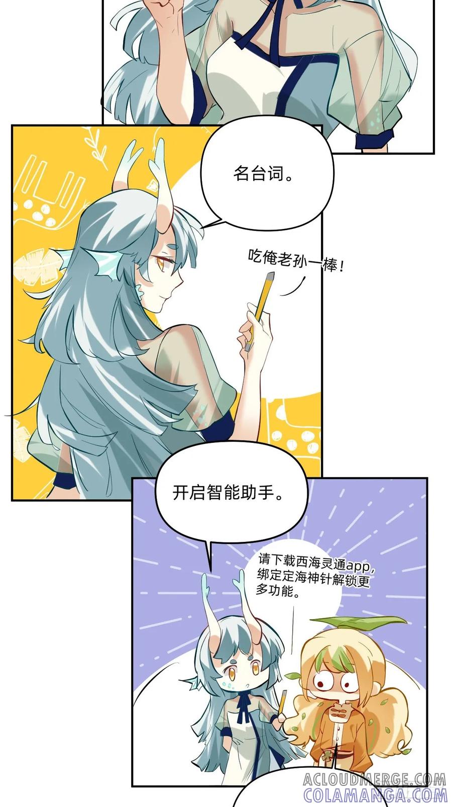 《职场三分甜》064 定海神针 第4页