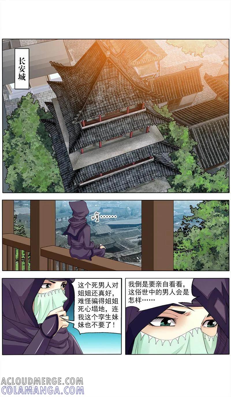 《法门寺密码》第64话 第11页
