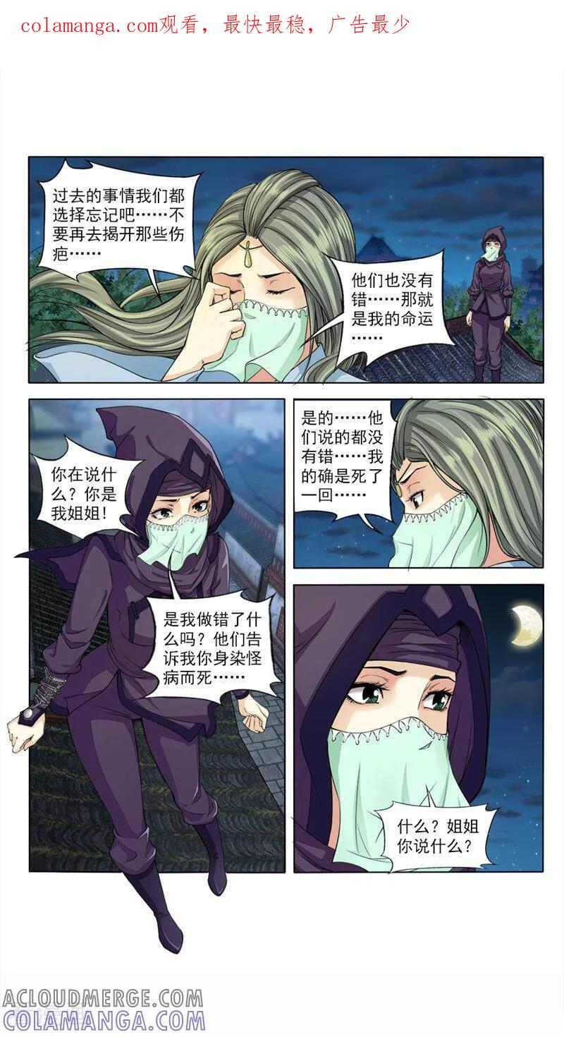 《法门寺密码》第64话 第1页
