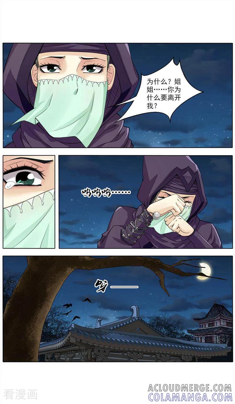 《法门寺密码》第64话 第3页