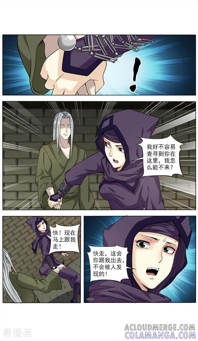 《法门寺密码》第64话 第8页