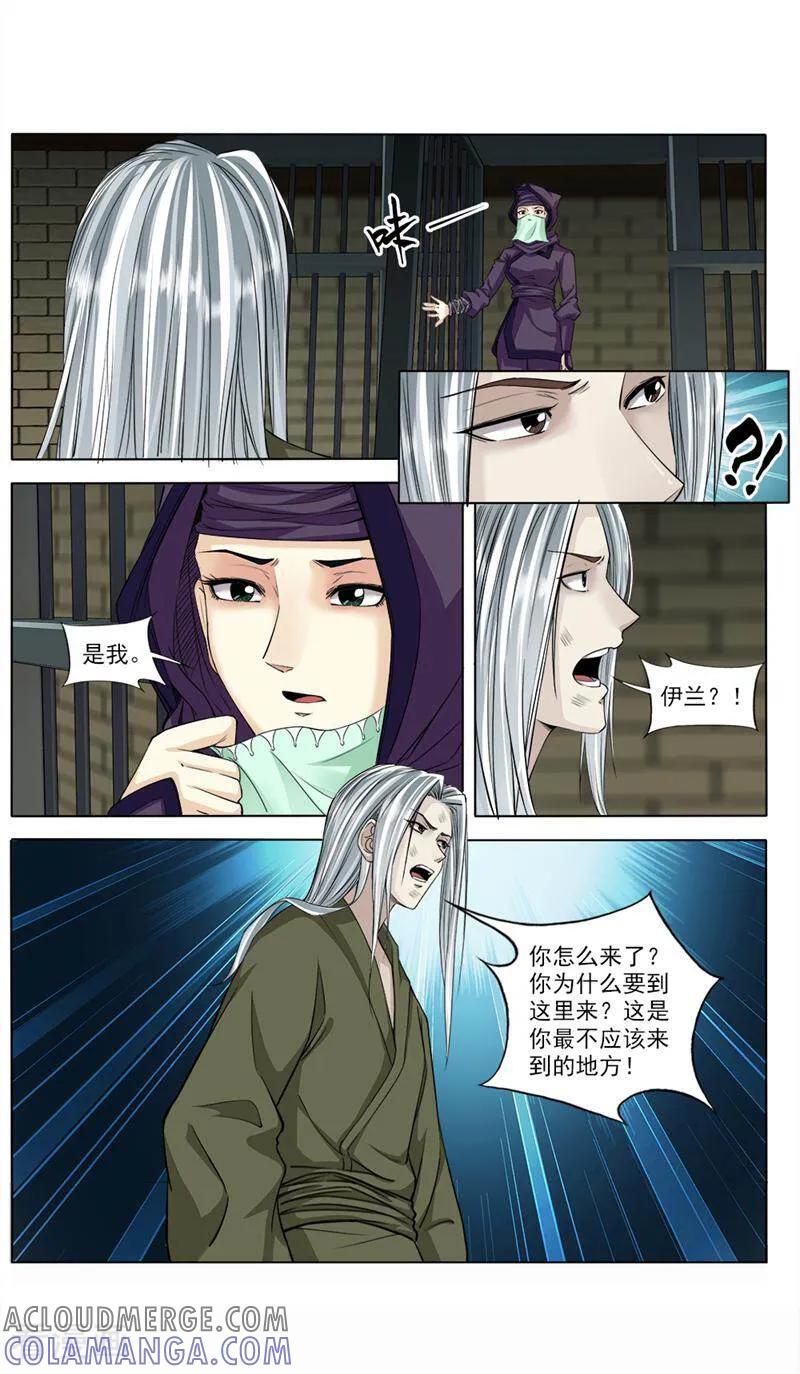《法门寺密码》第64话 第7页