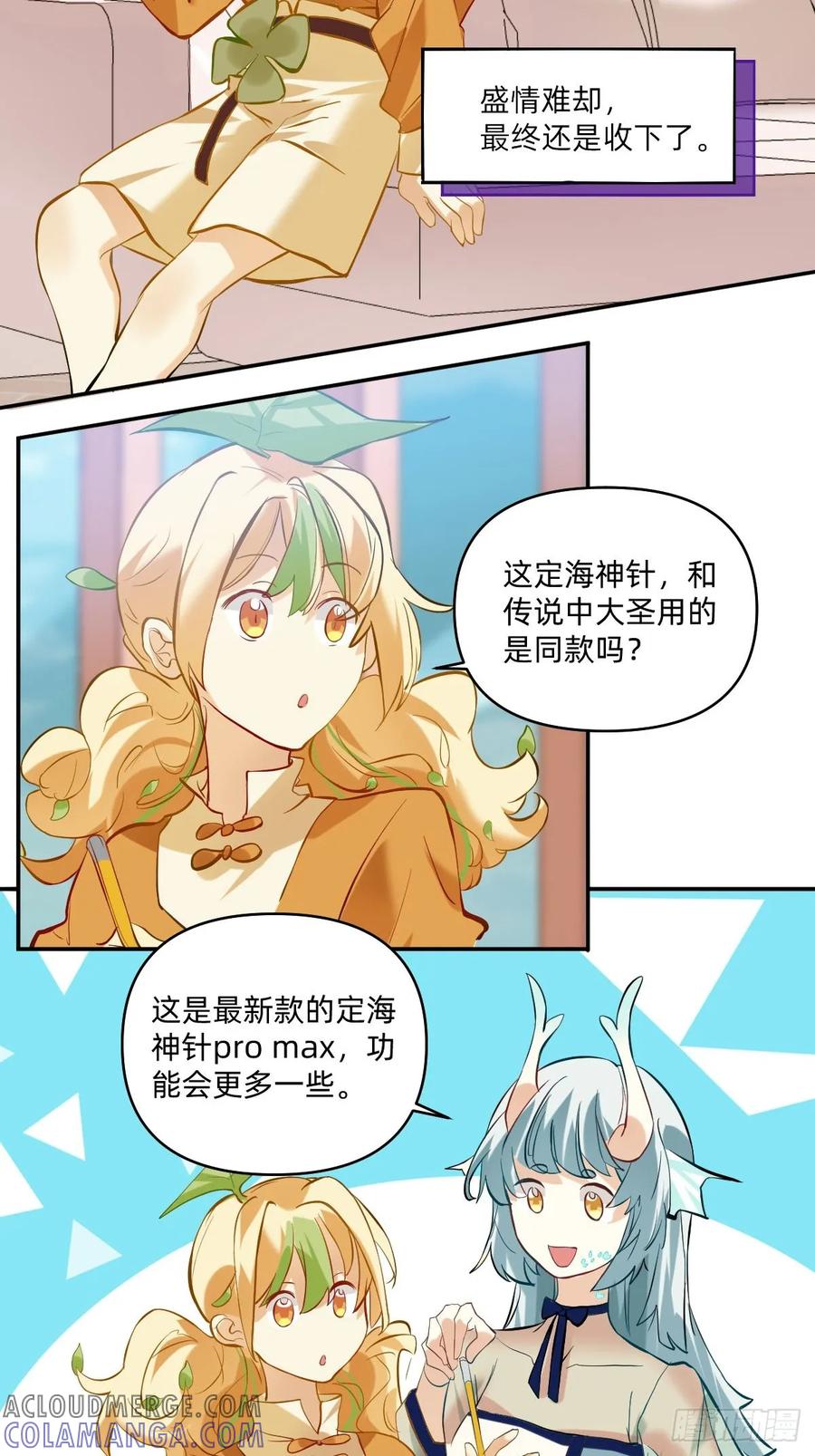 《职场三分甜》064 定海神针 第2页
