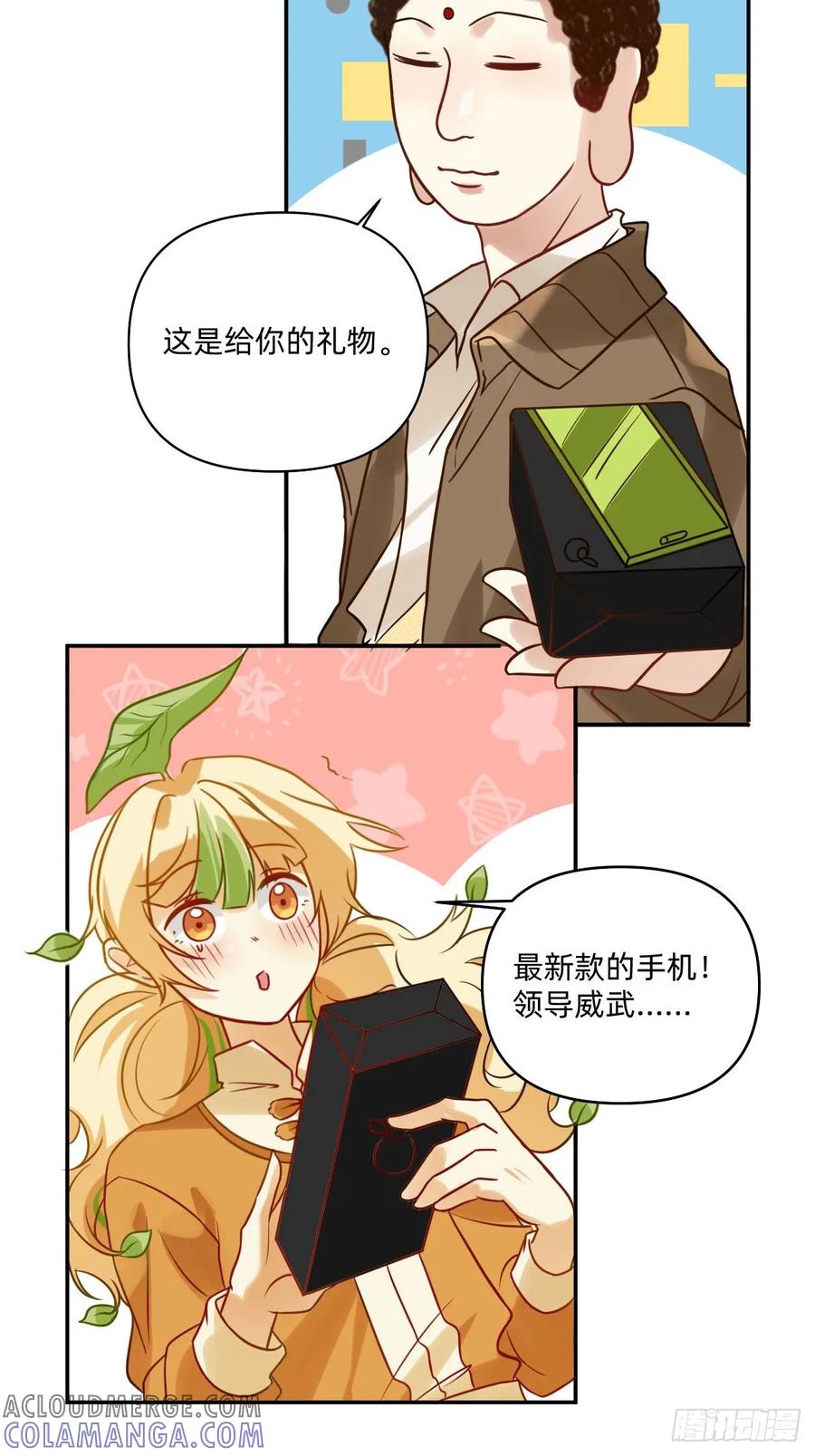 《职场三分甜》066 苹果手机！ 第3页