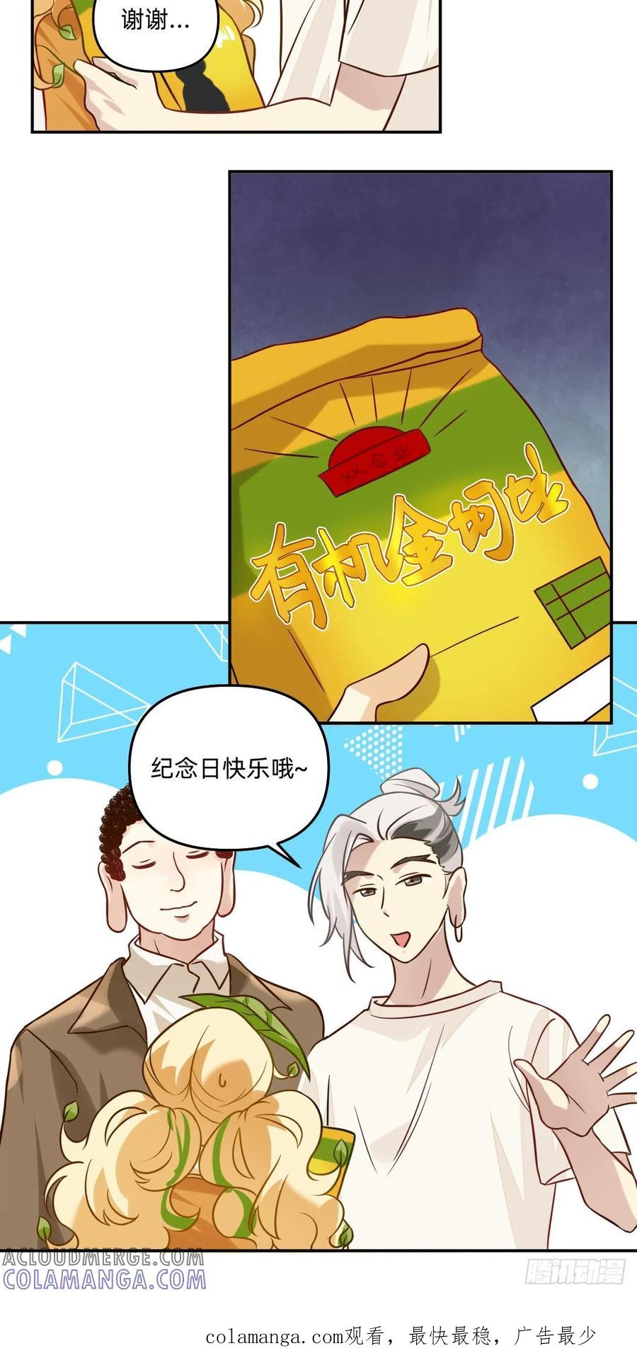 《职场三分甜》066 苹果手机！ 第6页