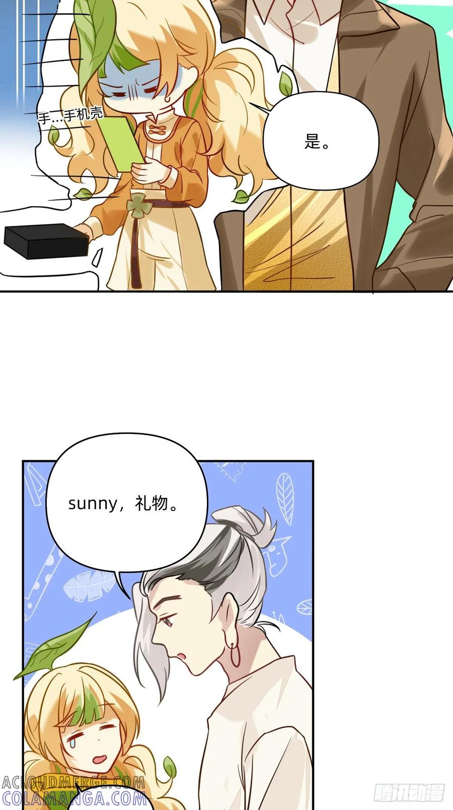 《职场三分甜》066 苹果手机！ 第5页