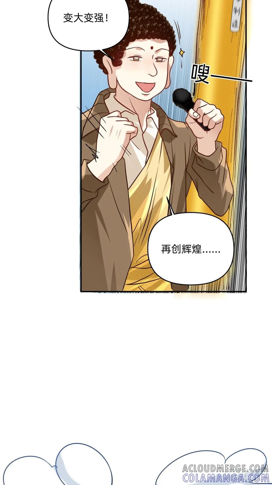 《职场三分甜》067 真的变大了 第5页