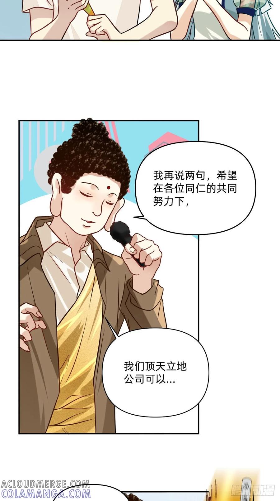 《职场三分甜》067 真的变大了 第4页