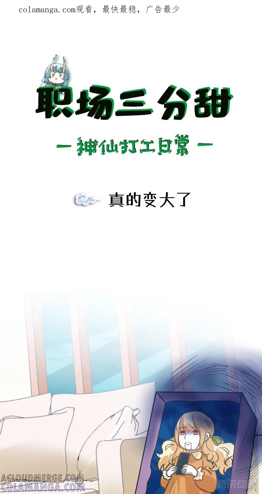 《职场三分甜》067 真的变大了 第1页