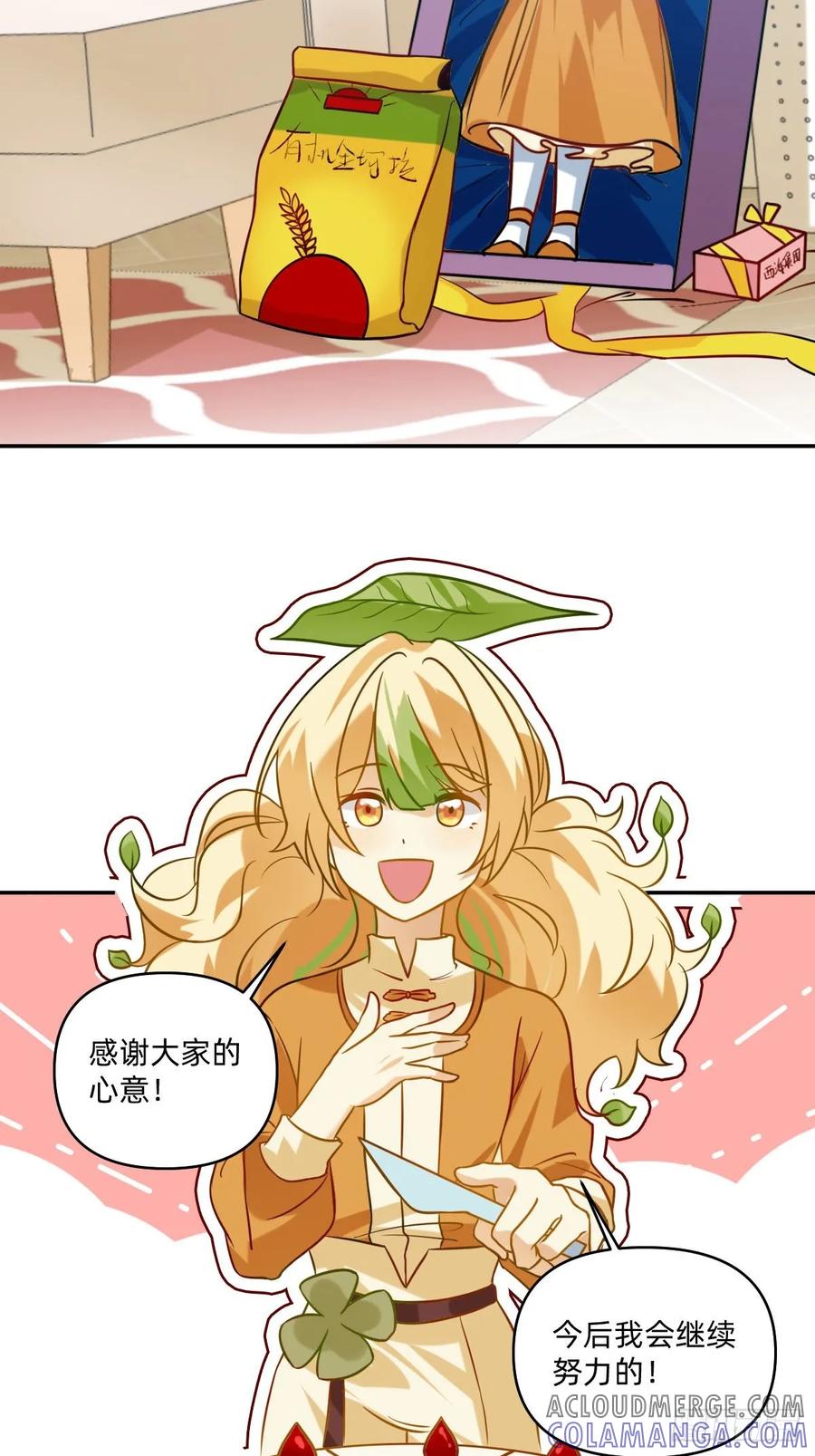《职场三分甜》067 真的变大了 第2页