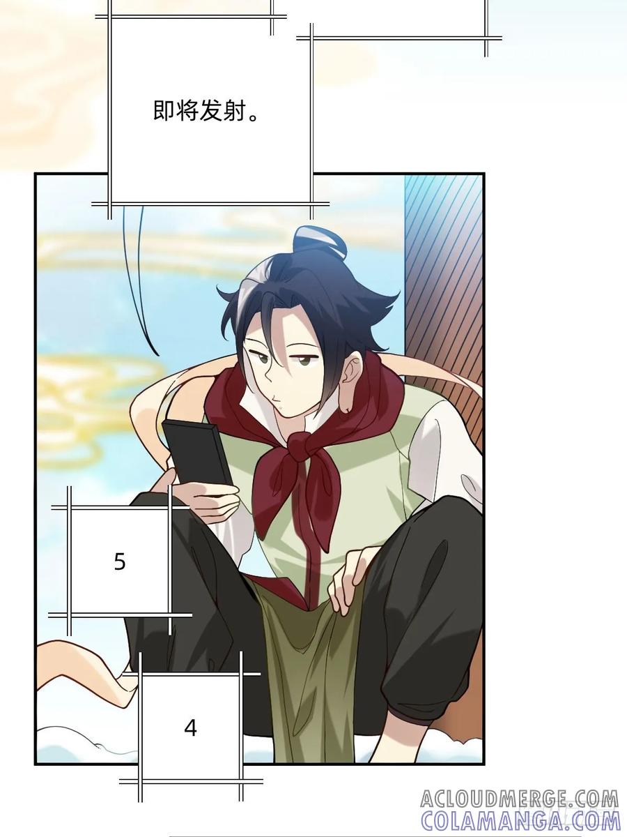 《职场三分甜》068 南天门 第3页