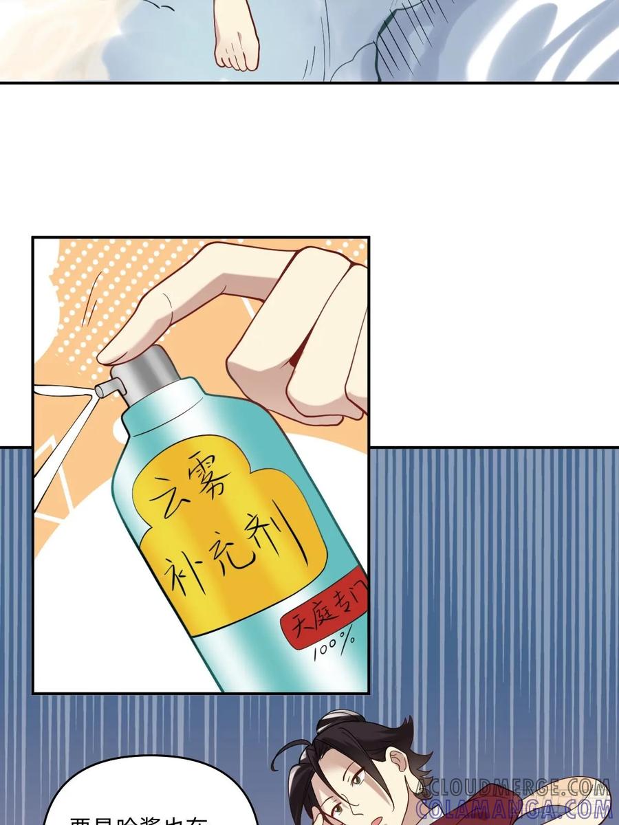 《职场三分甜》068 南天门 第7页
