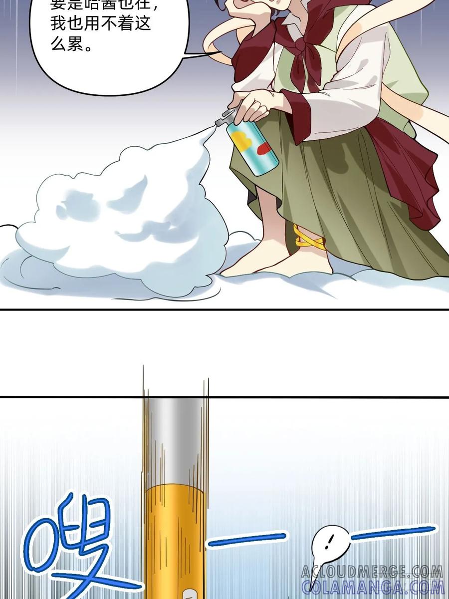 《职场三分甜》068 南天门 第8页