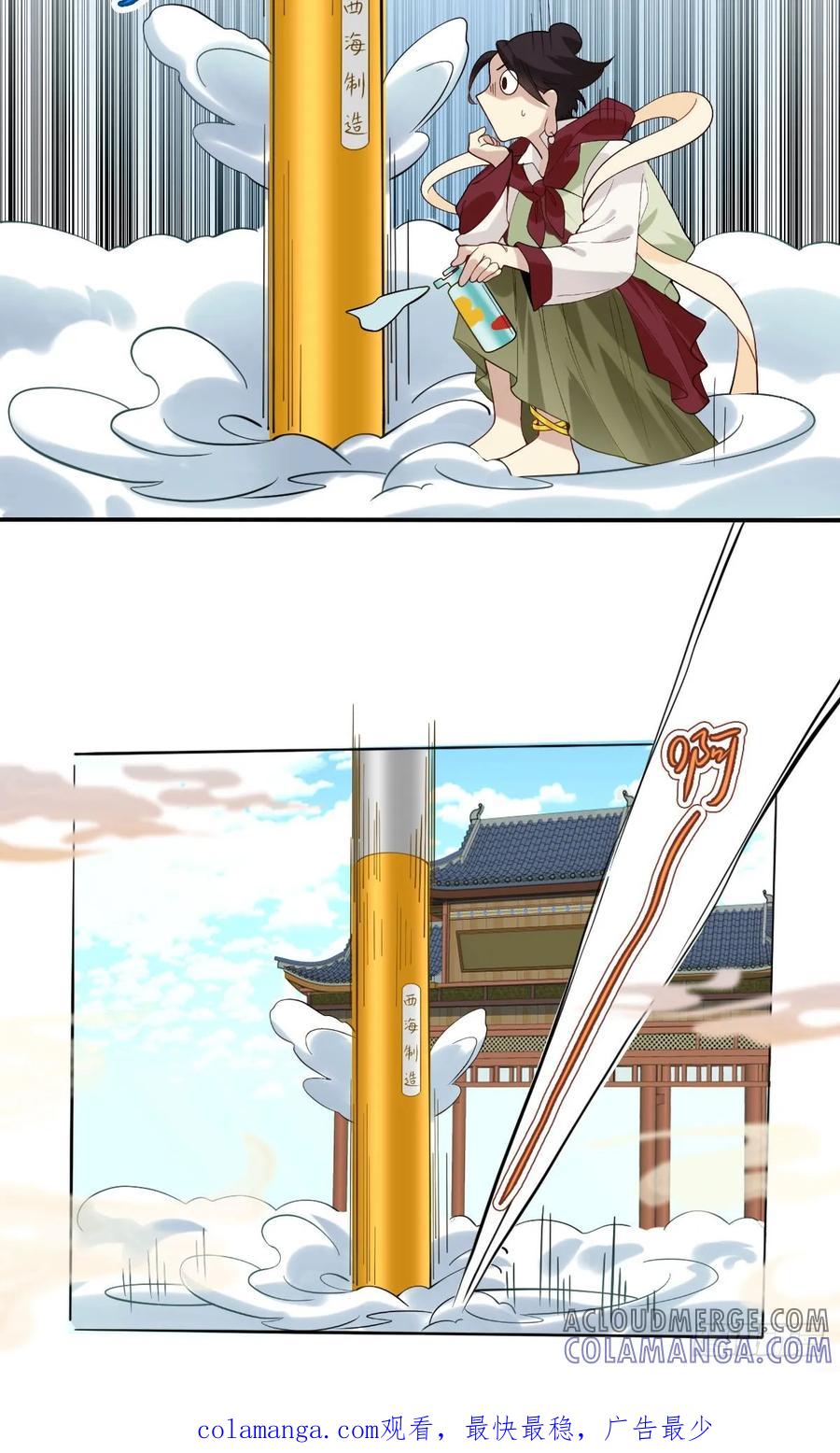 《职场三分甜》068 南天门 第9页