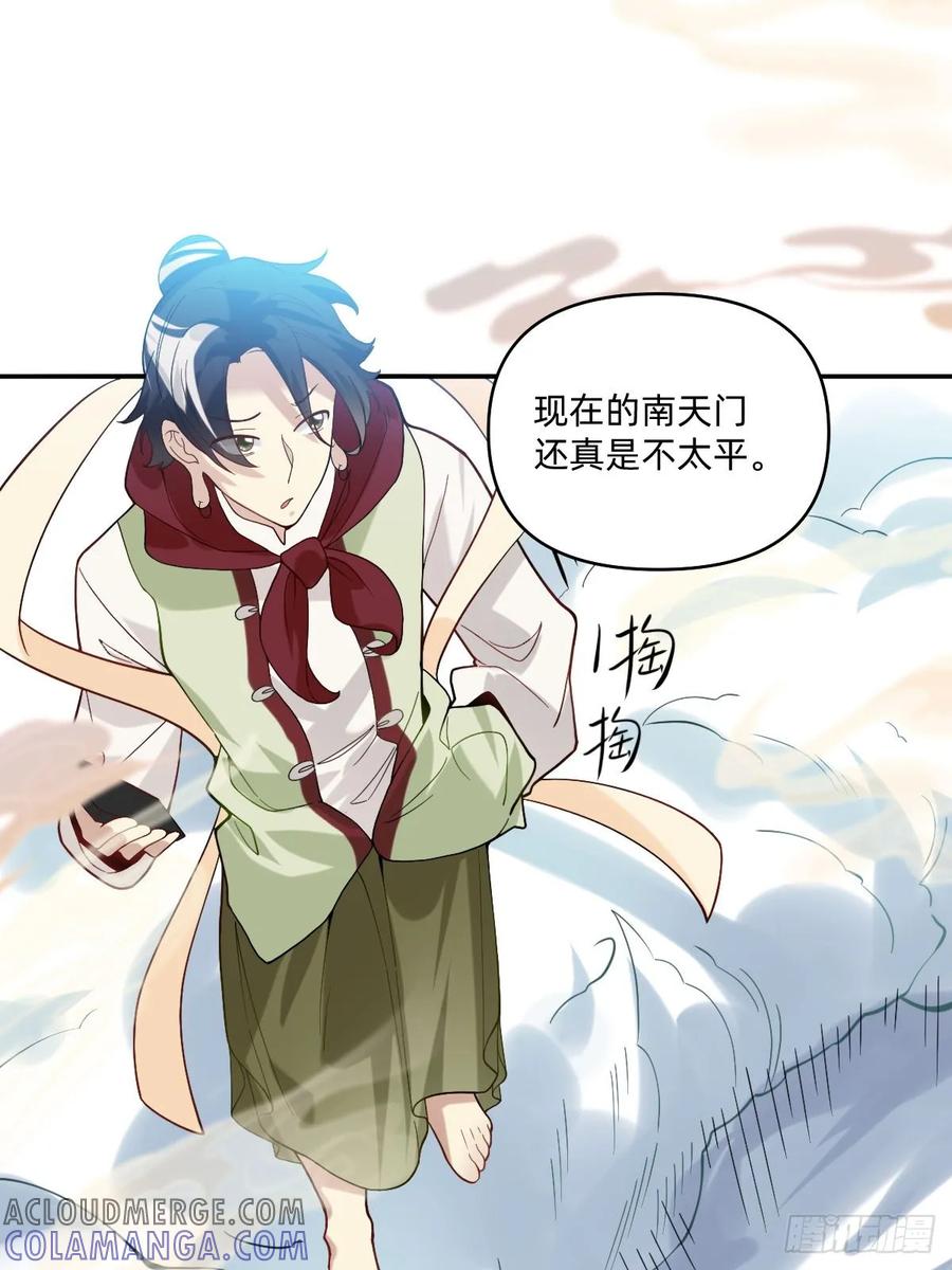 《职场三分甜》068 南天门 第6页