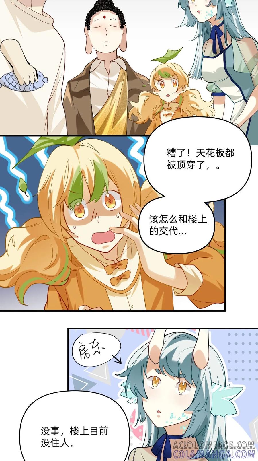 《职场三分甜》069 哼将出场 第2页