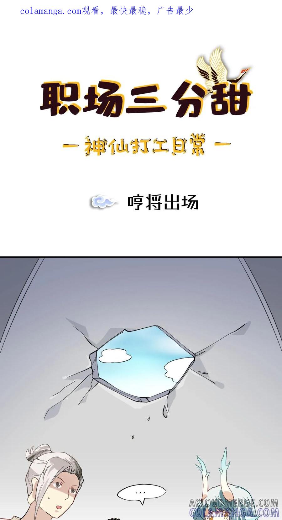 《职场三分甜》069 哼将出场 第1页