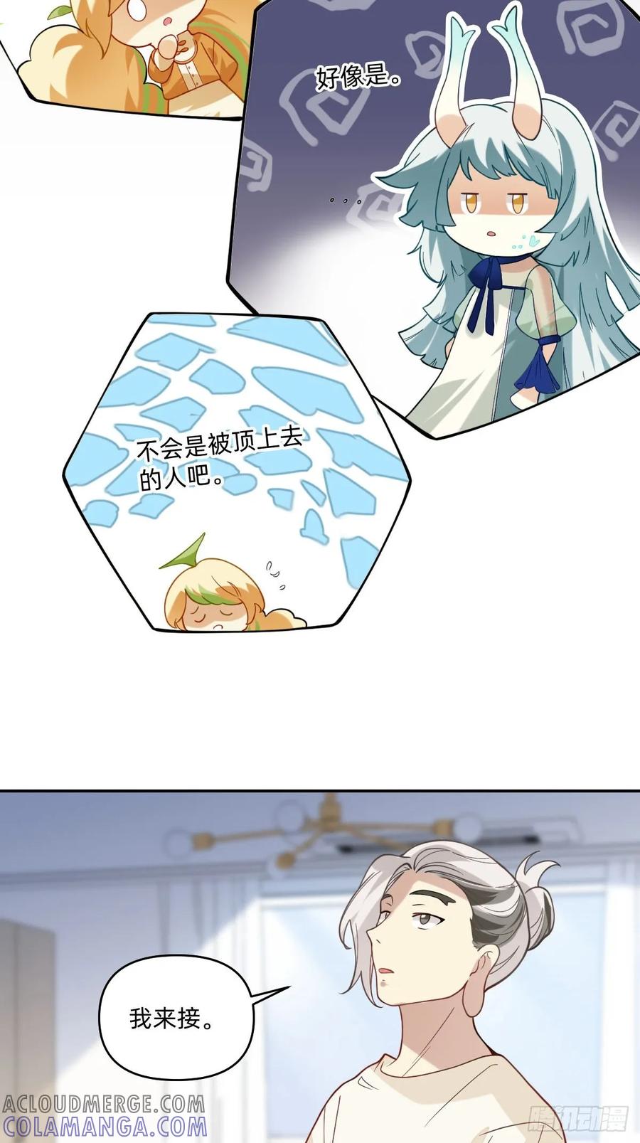 《职场三分甜》069 哼将出场 第4页