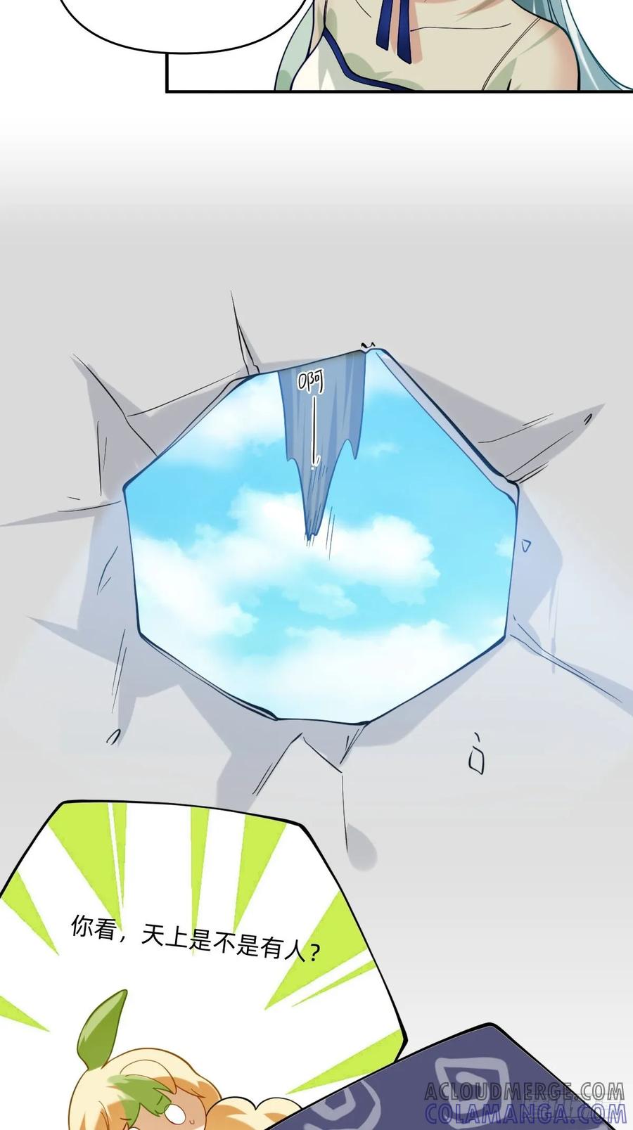 《职场三分甜》069 哼将出场 第3页