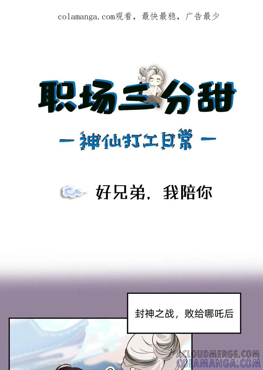 《职场三分甜》071 好兄弟，我陪你 第1页
