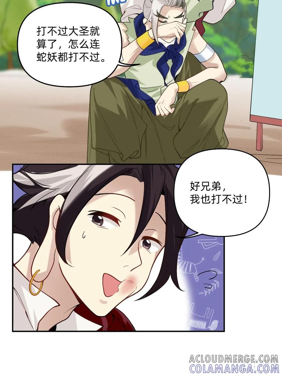 《职场三分甜》071 好兄弟，我陪你 第5页